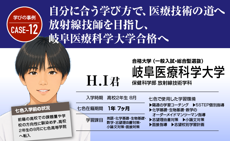 自分に合う環境で、医療の道へ作業療法士を目指し、中部大学 生命健康科学部合格へ